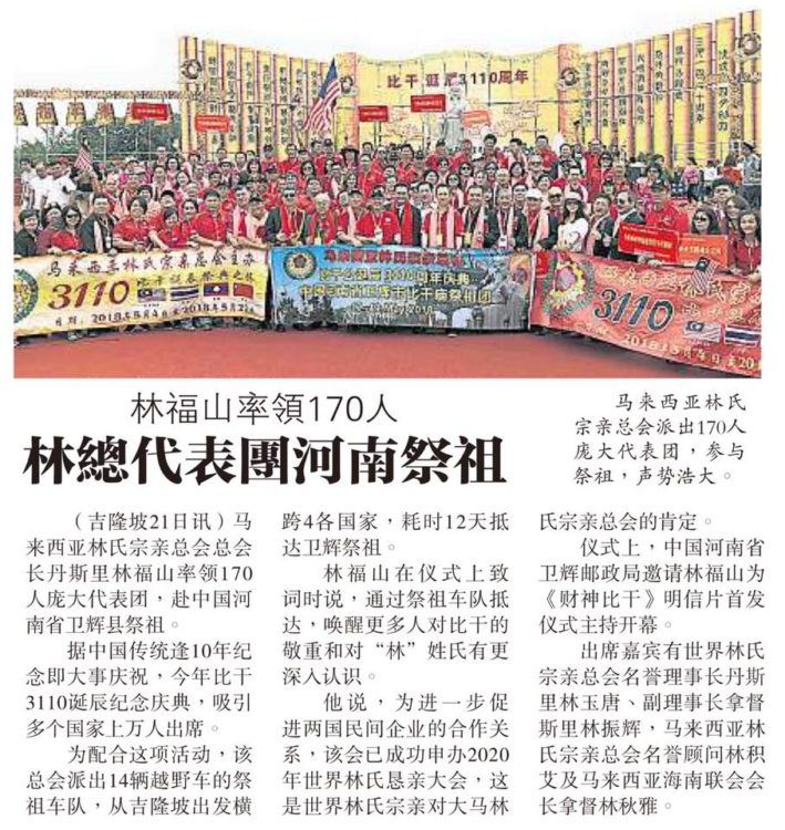 林福山 率领170人 林总代表团河南祭祖