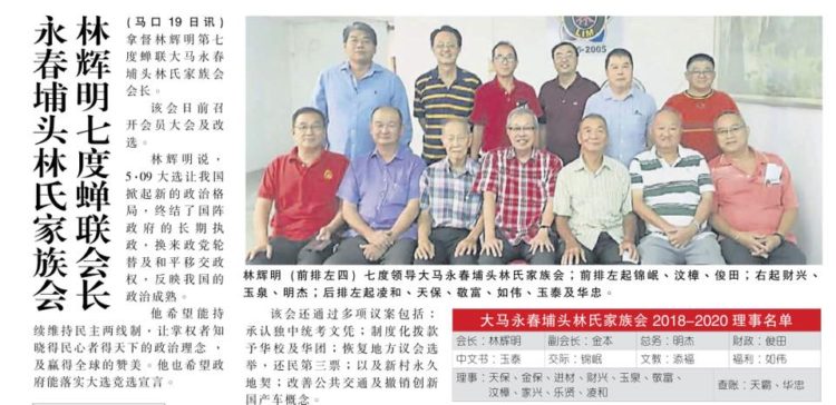 永春埔头林氏家族会  林辉明七度蝉联会长