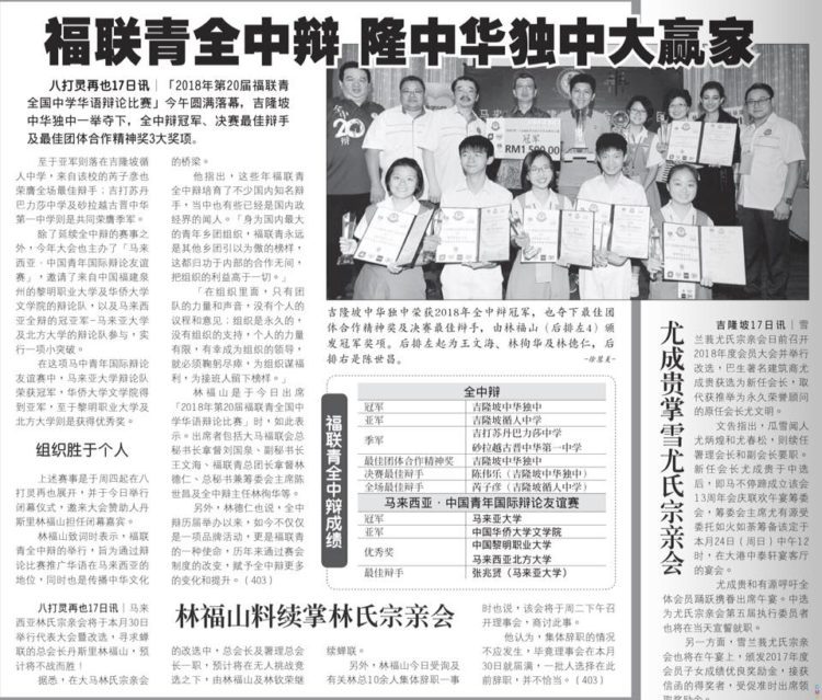 福联青全中辩  隆中华独中大赢家