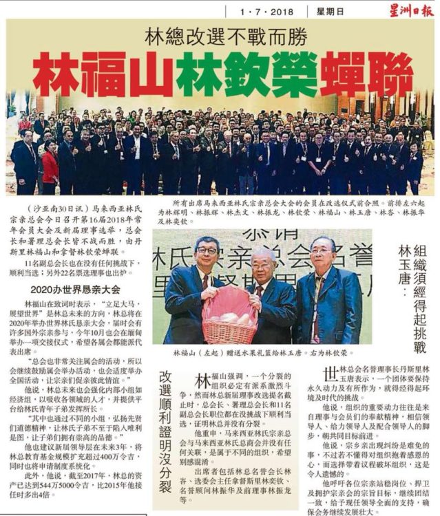 林总改选不战而胜  林福山林钦荣蝉联