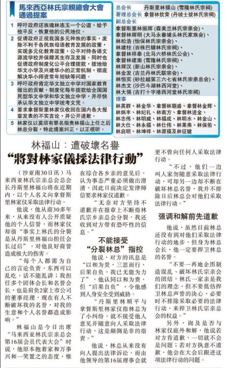 林福山： 遭破坏名誉  将对林家仪採法律行动