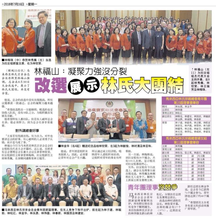 林福山： 凝聚力强没分离  改选展示林氏大团结