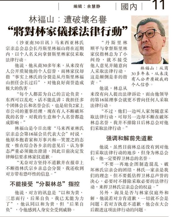 林福山： 遭破坏名誉  将对林家仪採法律行动