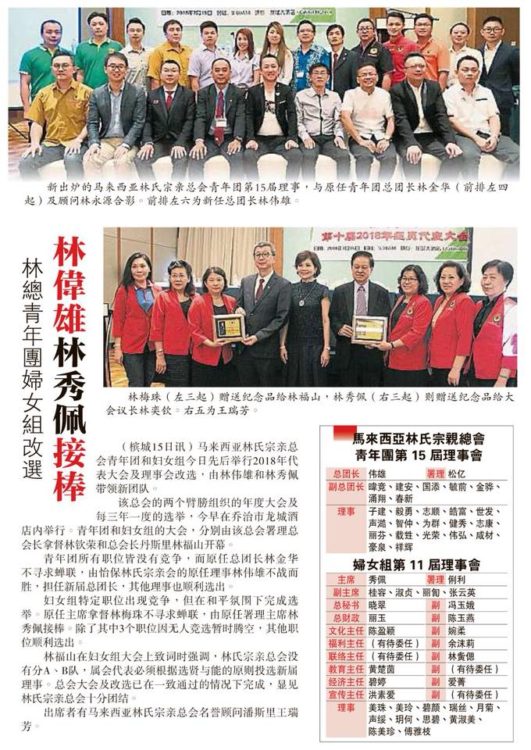 林总青年团妇女组改选  林伟雄林秀佩接棒