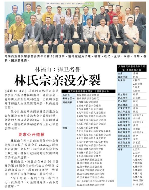 林福山： 捍卫名誉  林氏宗亲没分裂