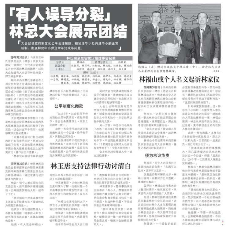 有人误导分裂  林总大会展示团结