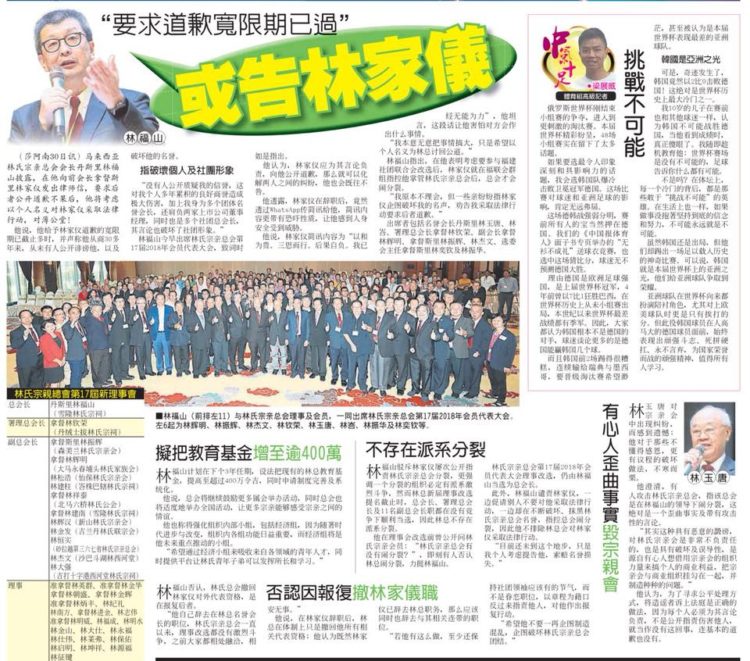 要求道歉宽限期已过  林福山或告林家仪