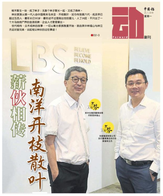 薪火相传 南洋开枝散叶