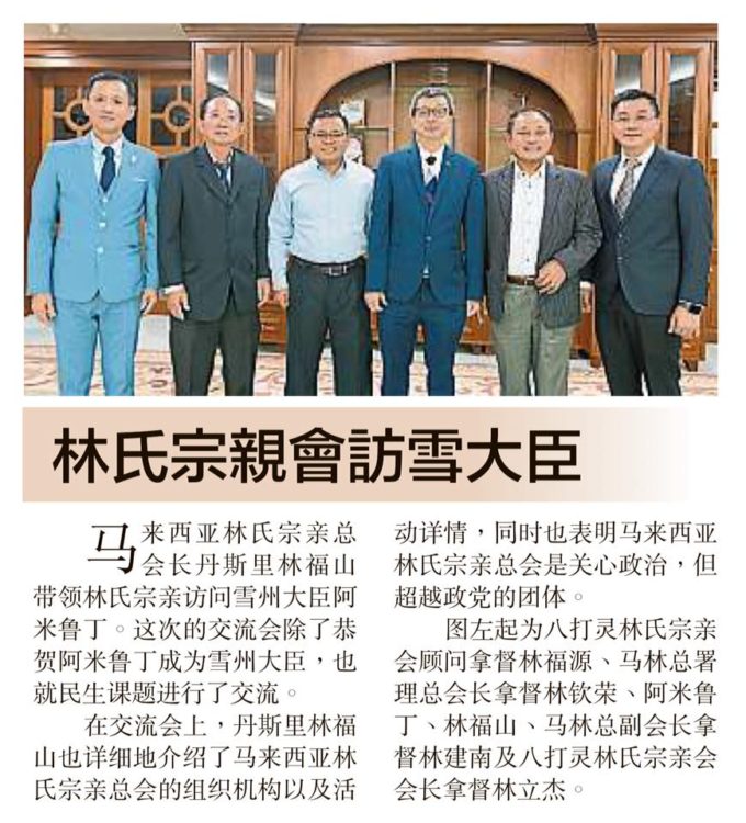 林氏宗亲会访雪大臣