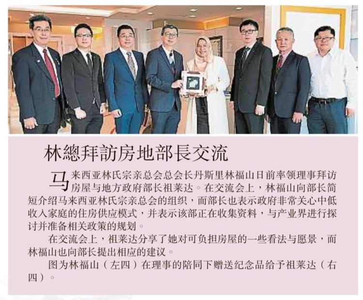 林总拜访房地部长交流