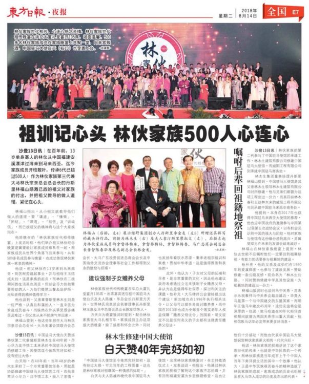 祖训记心头  林伙家族500人心连心