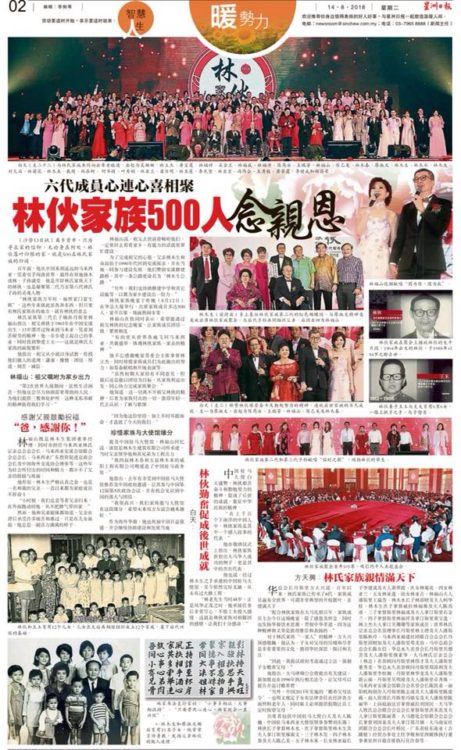 6代成员心连心喜相聚 林伙家族500人念亲恩 