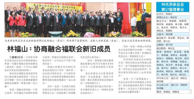 林福山： 协商融合福联会新旧成员