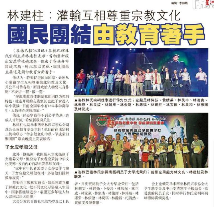 林建柱： 灌输互相尊重宗教文化  国民团结由教育着手