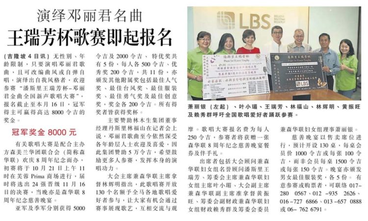 演绎邓丽君名曲  王瑞芳杯歌赛即起报名