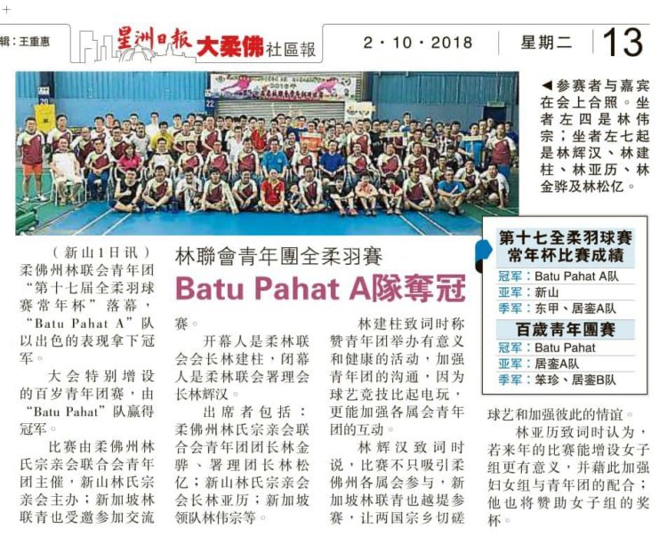 林联会青年团全柔羽赛 Batu Bahat A 队冠军