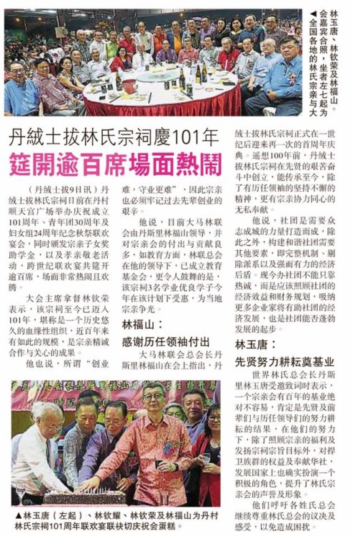 丹绒士拔林氏宗祠庆101年  筵卡逾百席场面热闹