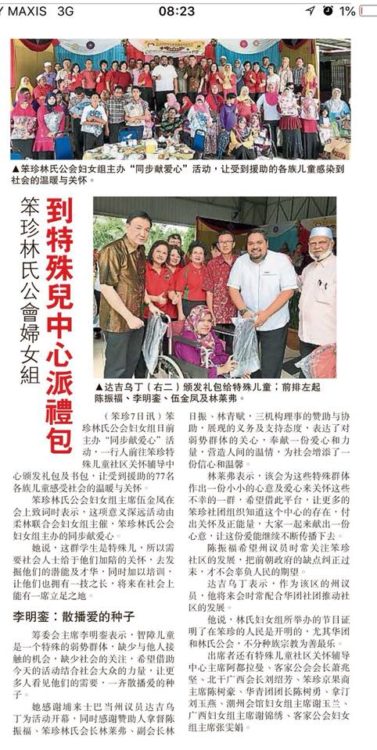 笨珍林氏公会妇女组 到特殊儿中心派礼包