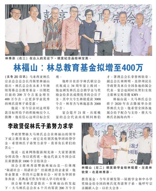 林福山： 林总教育基金拟增至400万