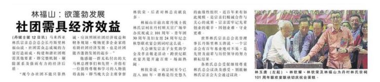 林福山： 欲蓬勃发展 社团需具经济效益