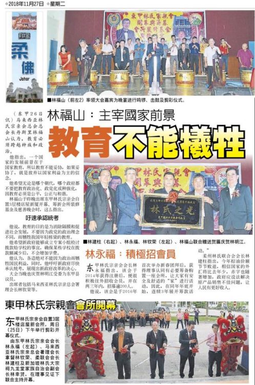 林福山： 主宰国家前景  教育不能牺牲