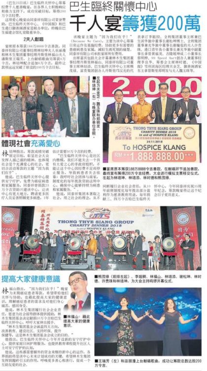 巴生临终关怀中心  千人宴筹获200万