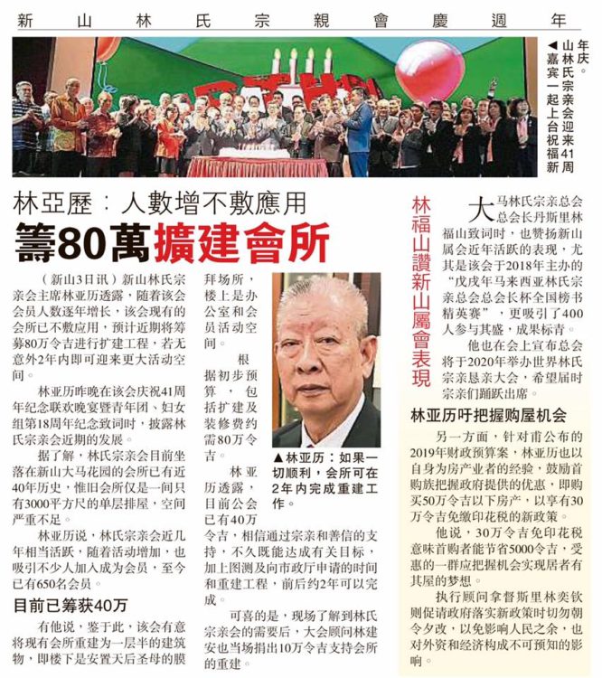 林亚历： 人数赠不敷应用  筹80万扩建会所