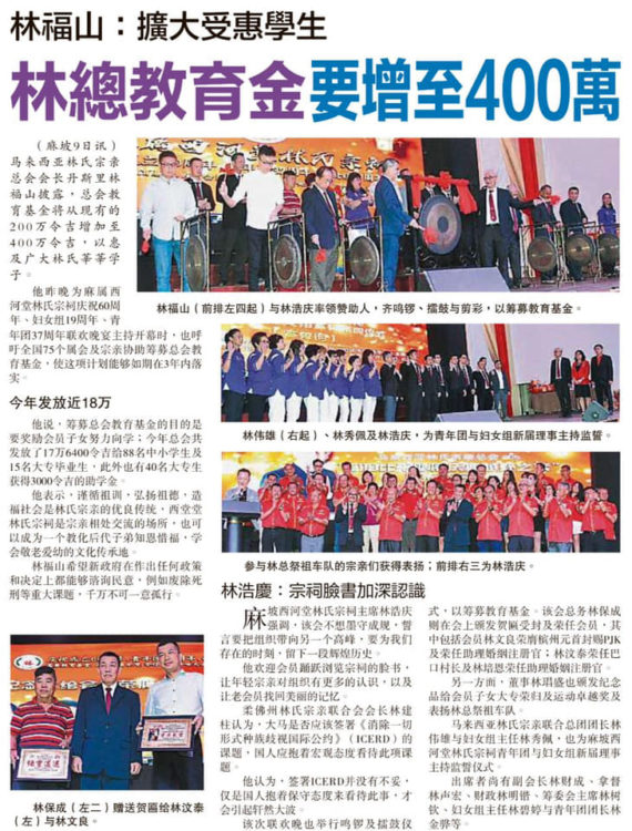 林福山： 扩大受惠学生  林总教育金要增至400万