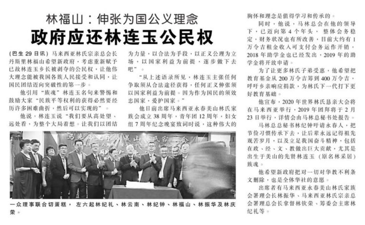 林福山： 伸张为国公义理论  政府应还林连玉公民权