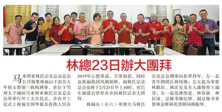 林总23日办大团拜