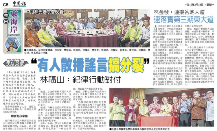 有人散播谣言搞分裂  林福山： 纪律行动对付