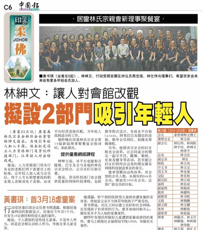 林绅文： 让人对会馆改观  拟设2部门吸引年轻人