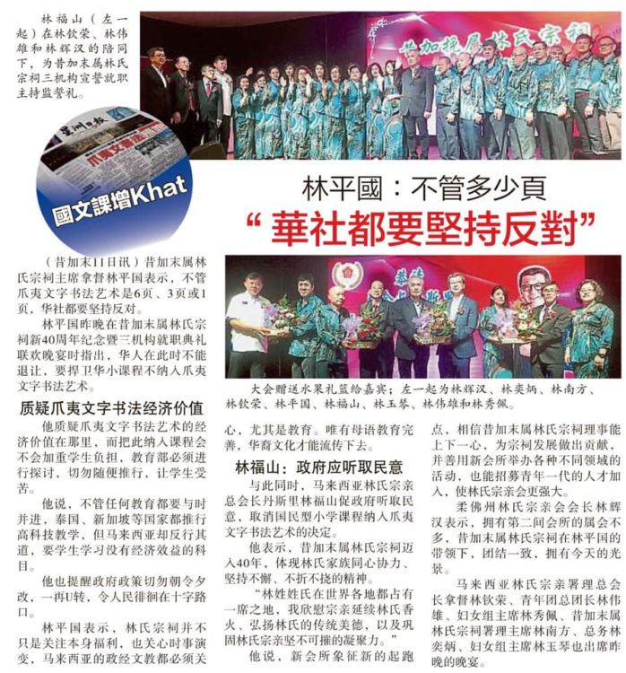 林平国： 不管多少页  华社都有坚持反对