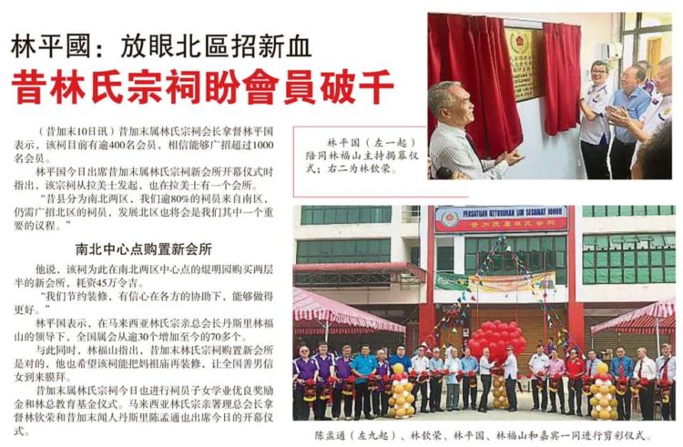 林国平： 放眼北区招新血  昔林氏宗祠盼会员破千