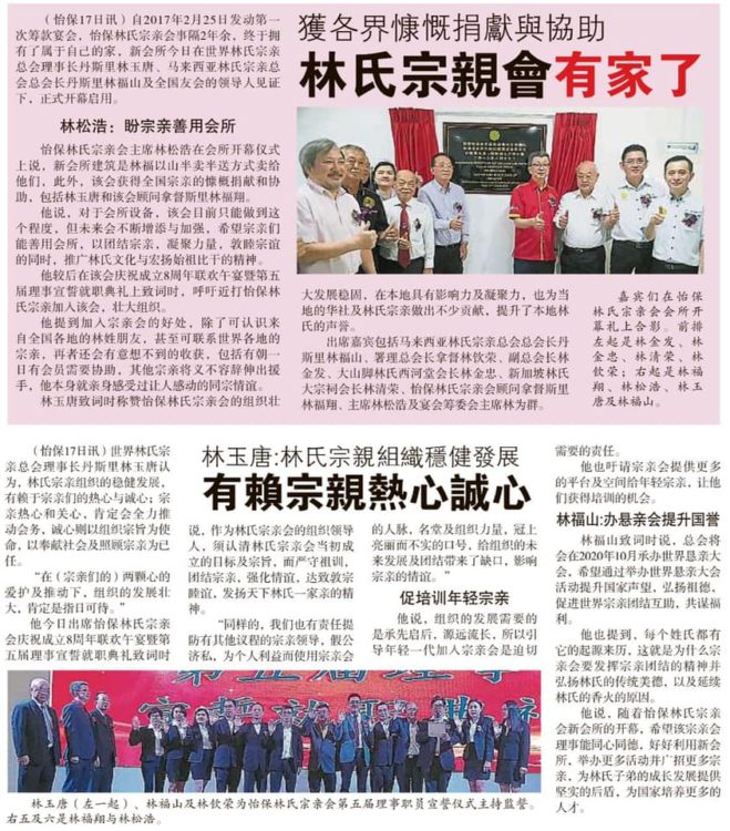 获各界慷慨捐献与协助  林氏宗亲会有家了
