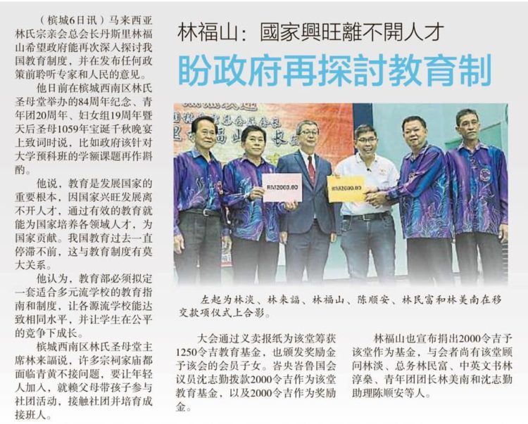 林福山： 国家兴旺离不开人才  盼政府再探讨教育制