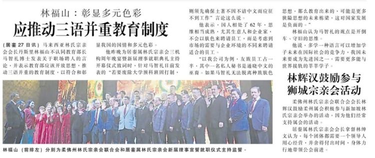 林福山:彰显多元色彩  应推动三语并重教育制度