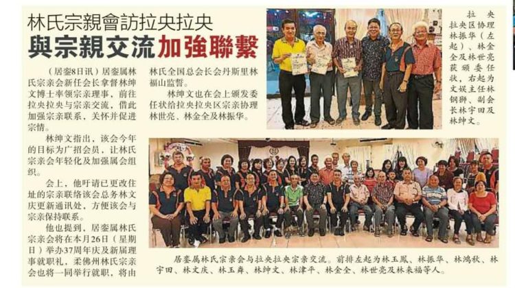 林氏宗亲会访拉央拉央 与宗亲交流加强联系