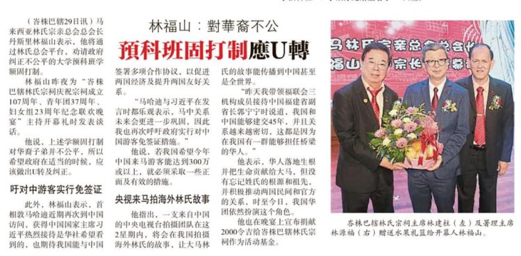 林福山： 对华裔不公  预科班固打制应U 转