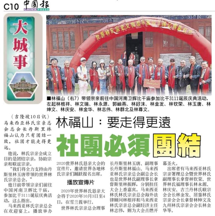 林福山：要走得更远 社团必须团结