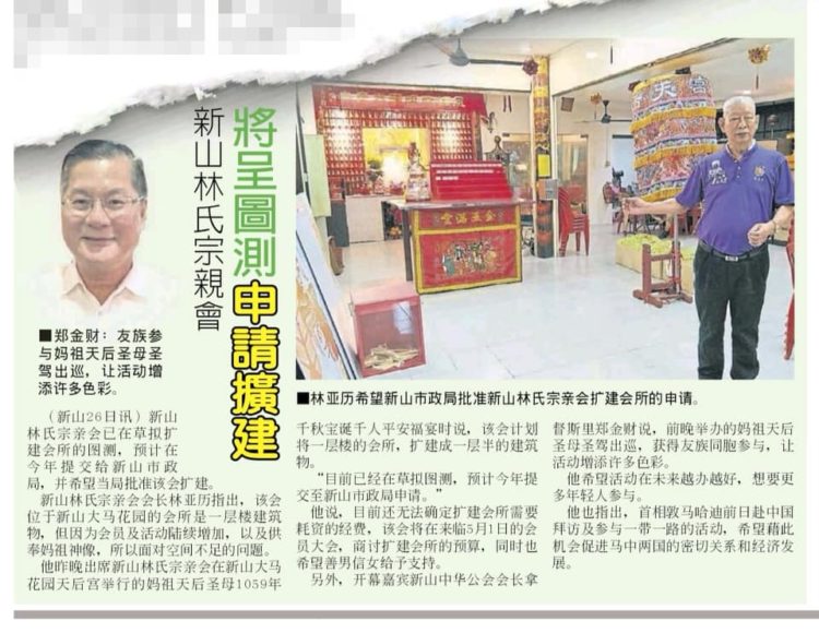 新山林氏宗亲会  将呈图测申请扩建