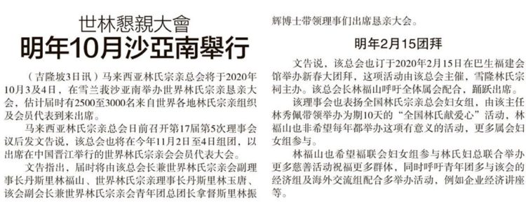 世林恳亲大会  明年10月沙亚南举行