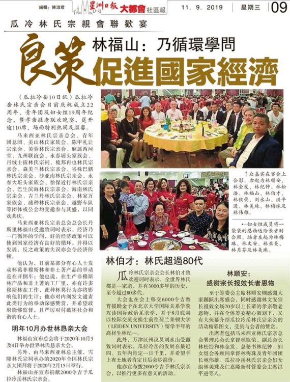 林福山: 乃循环学问  良策促进国家经济