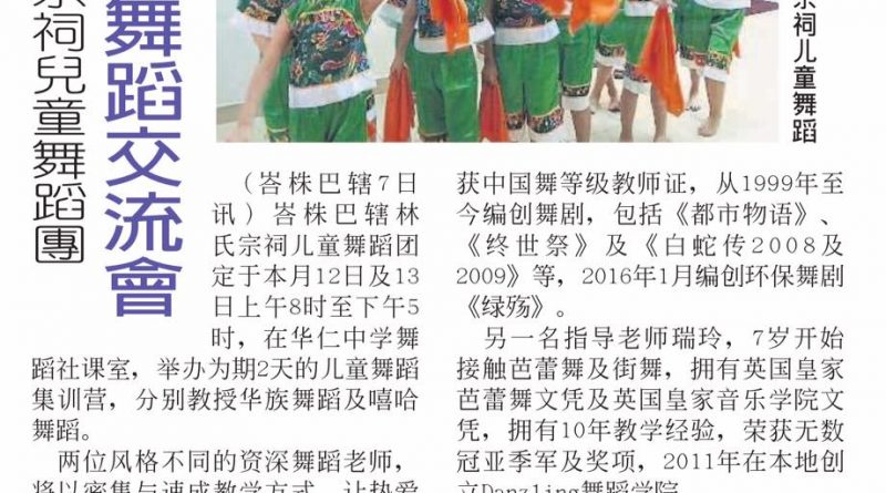 峇株林氏宗祠儿童舞蹈团 10日办舞蹈交流会