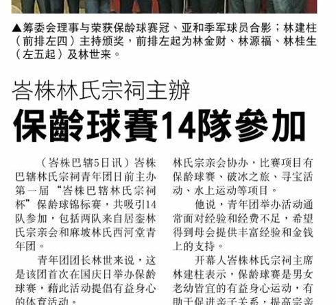 峇株林氏宗祠主办 保龄球赛14队参加