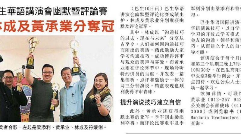 巴生华语演讲会幽默暨评论赛 林成及黄承业分夺冠