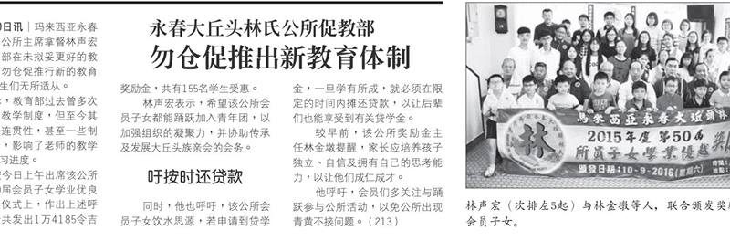 永春大丘头林氏公所促教部勿仓促推出新教育体制