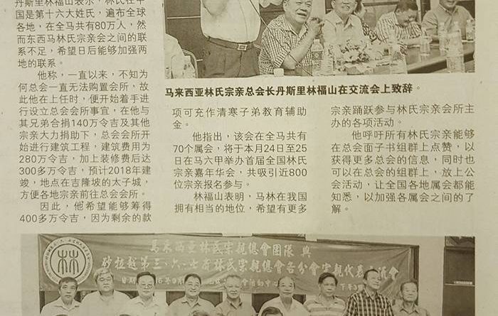 林福山促林氏宗亲捐献兴建会所经费