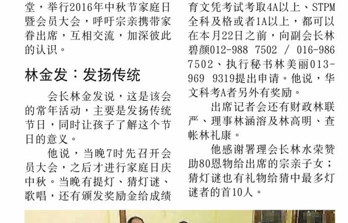 丹林氏联宗会 23日办中秋家庭日