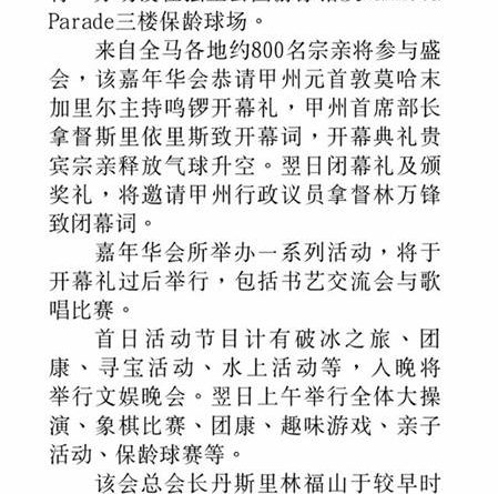 林氏宗亲嘉年华后日登场 全国800宗亲甲欢聚